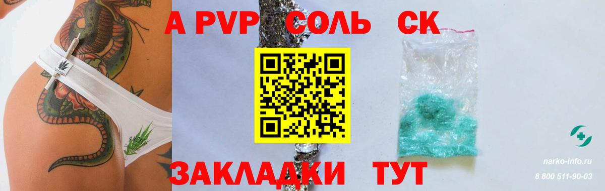 Alpha-PVP Соль  А ПВП  Вход с VPN  Кыштым  Альфа ПВП VHQ  цена наркотик  А ПВП Crystall 