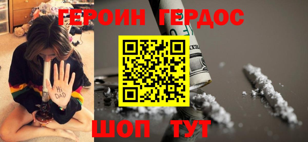 Героин белый Кыштым