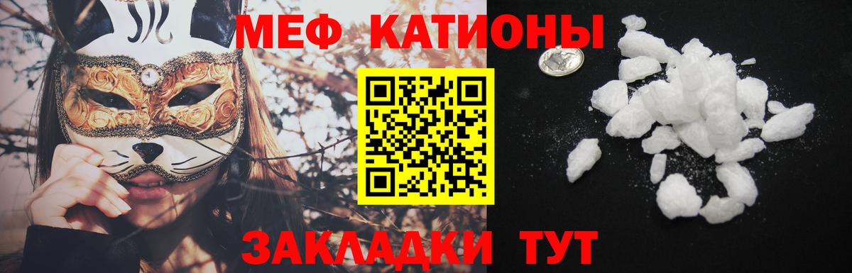 Меф мяу мяу кристаллы Кыштым