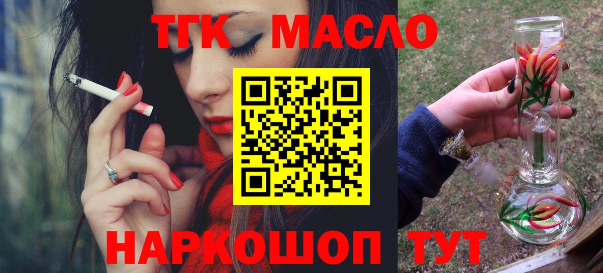 ТГК гашишное масло  наркота  Кыштым  Вход с VPN 